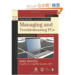 【クリックでお店のこの商品のページへ】Mike Meyers’ CompTIA A+ Guide to Managing and Troubleshooting PCs, 4th Edition (Exams 220-801 & 220-802) (Mike Meyers Comptia a+ Guide): Michael Meyers: 洋書