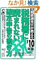 ���Ŗ��������������� �Ŗ������ɂ܂�Ȃ��m��\���̏����� 2010�N�� (YELL books)
