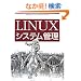 Linux�V�X�e���Ǘ�