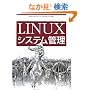 Linux�V�X�e���Ǘ�