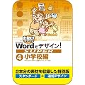 Word�Ńf�U�C��! SUPER 04 ���w�Z�� [�_�E�����[�h]