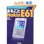�܂邲��NokiaE61