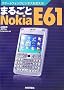 �܂邲��NokiaE61