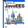 �}�X�^�����OJavaEE5 (CD-ROM�t) (Programmer�fs SELECTION)