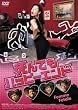 ����ł��n�b�s�[�G���h [DVD]