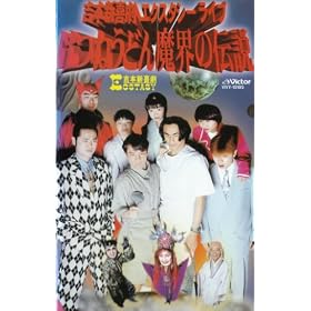 �g�{�V�쌀�G�N�X�^�V�[���C�u~���˂��ǂ񖂊E�̓`�� [VHS]