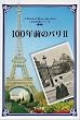100�N�O�̃p���q2�r (100�N�O�V���[�Y)