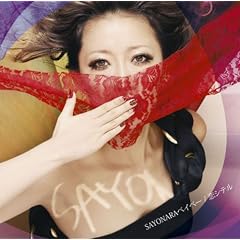 SAYONARA�x�C�x�[/���V�e��(���񐶎Y�����)(DVD�t)