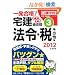 �ꔭ���i�I��ǂ��ł��ߋ��� 3�@�߁E�ł��̑��ҁ@2012�N�x�� (�����w�@�u� �ꔭ���i�I�v�V���[�Y)