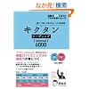 �L�N�^�����[�f�B���OAdvanced6000 (�p��̒��l�ɂȂ�!�A���N�w�Q�V���[�Y)