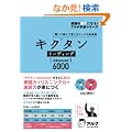 �L�N�^�����[�f�B���OAdvanced6000 (�p��̒��l�ɂȂ�!�A���N�w�Q�V���[�Y)
