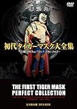 [DVD]初代タイガーマスク 初代タイガーマスク大全集~奇跡の四次元プロレス1981-1983~完全保存盤 DVD-BOX