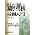��{���痝�����鍑�ېŖ��̎�������