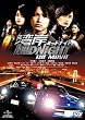 �p�݃~�b�h�i�C�g THE MOVIE [DVD]