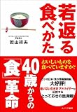 ��Ԃ�H�ׂ��� 40�΂���́u�H�v�v��