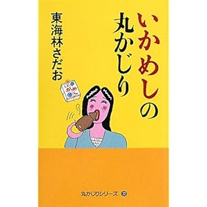 �����߂��̊ۂ����� (�ۂ�����V���[�Y)  