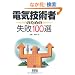�d�C�Z�p�҂̂��߂̎��s100�I