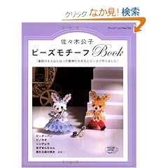 �r�[�Y���`�[�tBook�\���b�̎�l���ɂȂ��������������ۏ��r�[�Y�ō��܂��� (�u�e�B�b�N�E���b�N No. 752)