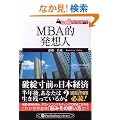MBA�I���z�l (PanRolling Library 11 �d���؃g���[�j���O No.2)