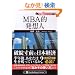 MBA�I���z�l (PanRolling Library 11 �d���؃g���[�j���O No.2)