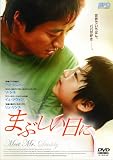 [DVD]パク・シニャン; ソ・シネ; イェ・ジウォン; リュ・スンス まぶしい日に [DVD]