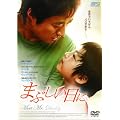 �܂Ԃ������� [DVD]