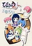 びんちょうタン(4)初回限定版