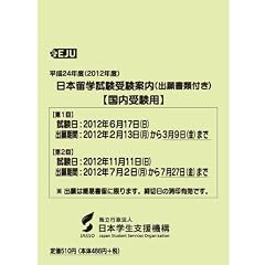 ����24�N�x ���{���w�����󌱈ē�(�o�菑�ޕt��)