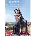�㌴�����q �g���R �x���[�_���X �x���[�_���X�̐S�ɂӂ�� [DVD]