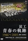 ���H�E�t�̋O�� 1986~2005/���{������H�ƁE�H�ȍ����w�Z���t�y�� [DVD]
