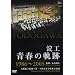 ���H�E�t�̋O�� 1986~2005/���{������H�ƁE�H�ȍ����w�Z���t�y�� [DVD]