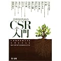 ��Ј��̂��߂�CSR����
