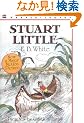 Stuart Little 60th Anniversary Edition