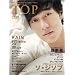�ؗ� T.O.P 2012/01����-�����ؓ��W!���V��/�\�E�W�\�u/�`�����E�O���\�N/JYJ/�����E�V�E�H��/�����E�T���q����/RAIN