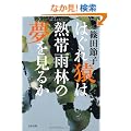 �͂��ꉎ�͔M�щJ�т̖������邩