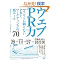 �E�F�uPR�� �}�X�R�~�ɗ���Ȃ�PR�ƃ}�[�P�e�B���O�̐V���[��70