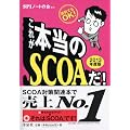 ���ꂪ�{����SCOA��! 2013�N�x��