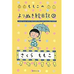 �������̂��ʂ��G���L 3 (�W�p�Е���)