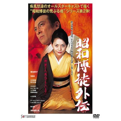 青田典子:昭和博徒外伝[画像]2135.31831.214755