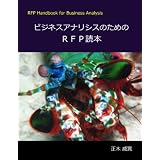 �r�W�l�X�A�i���V�X�̂��߂�RFP�ǖ{���� �Њ��ɂ��