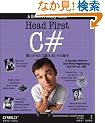 Head First C# �\���Ƃ��炾�Ŋo����C#�̊�{