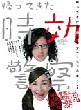 [Book]オダギリジョー 帰ってきた時効警察オフィシャル本