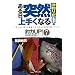 ���ނ肪������ˑR��肭�Ȃ� �J���n�M�E�}���C�J�� (�ޗ̓A�b�v!�ǂ�j�钴�펯�V���[�Y 7)