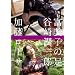 BUNGO-���{���w�V�l�}- �x���q�̑� [DVD]