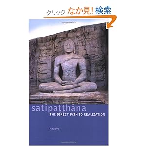 【クリックでお店のこの商品のページへ】Sattipatthana: The Direct Path to Realization: Analayo: 洋書