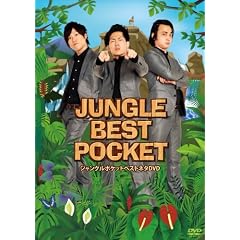 JUNGLE BEST POCKET [DVD]