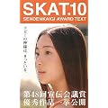 SKAT.�q10�rSENDENKAIGI AWARD TEXT