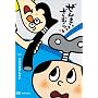 ����܂����ނ炢 ~�J�[�Ђ�����܂�~ [DVD]