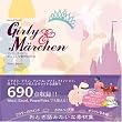 piece of Design Girly&Marchen �K�[���[&�����w�� �I�V�����ȑf��690�_ (DVD-ROM1���t)