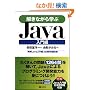 �����Ȃ���w��Java �����